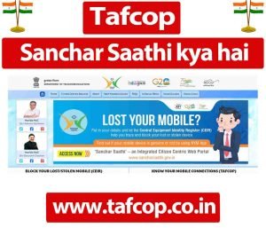Tapcof Sanchar Saathi kya hai