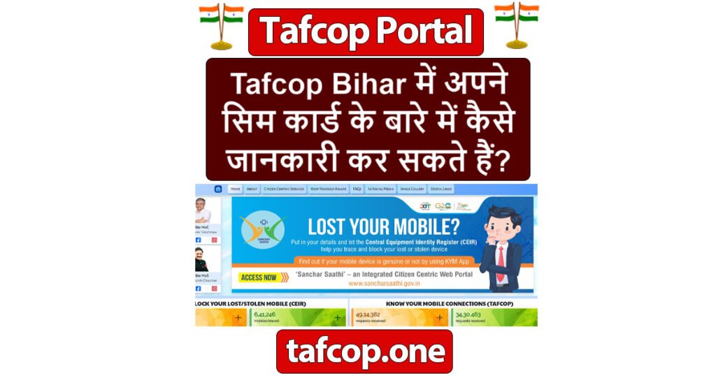 Tafcop Bihar Portal