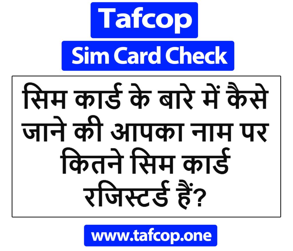 सिम कार्ड रजिस्टर्ड